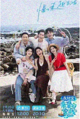 策驰综艺山野厨房海报